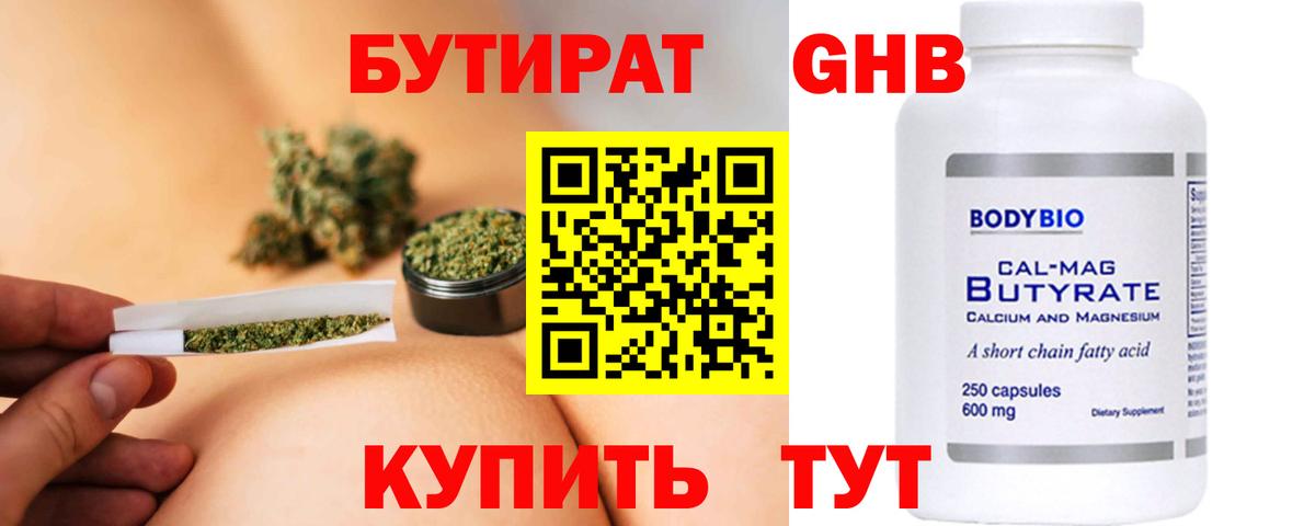 БУТИРАТ 1.4BDO Людиново