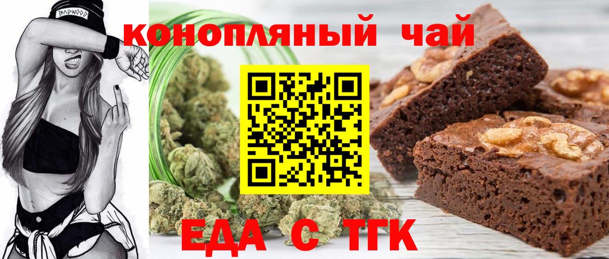Еда ТГК конопля  Вход с VPN  Людиново 
