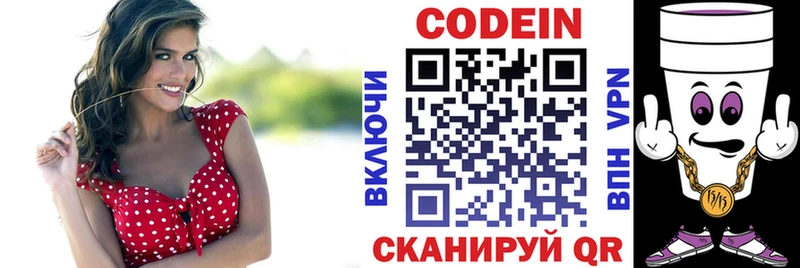 Кодеин напиток Lean (лин)  darknet формула  Людиново 