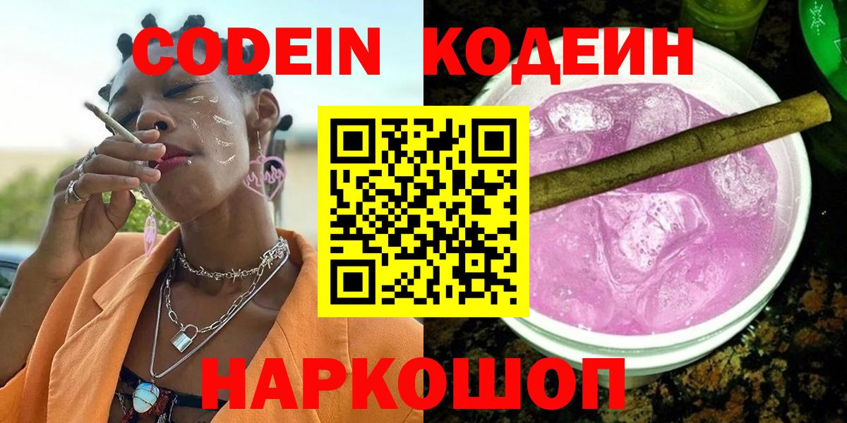 Codein Purple Drank  Вход с VPN  Людиново  Кодеин Purple Drank 