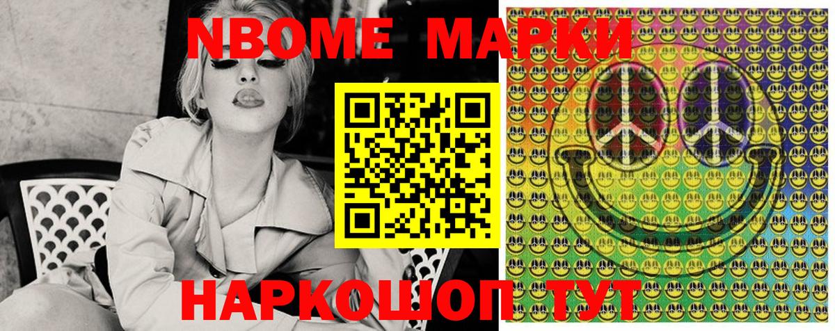 Людиново  Наркотические марки 1,5мг  Марки NBOMe  Вход с VPN 