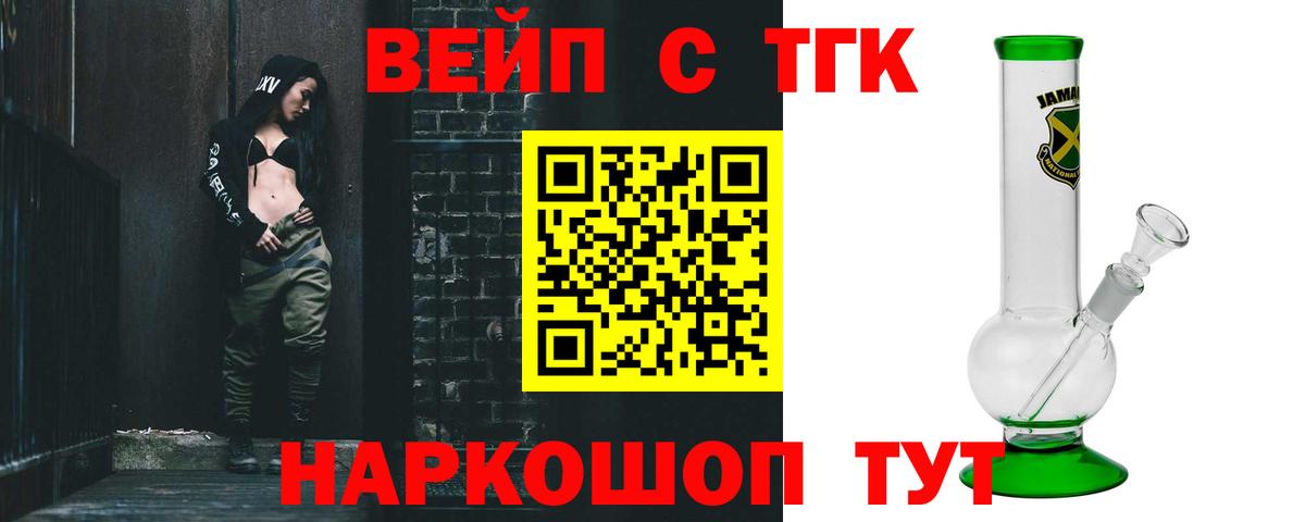 ТГК вейп с тгк  Вход с VPN  Людиново 